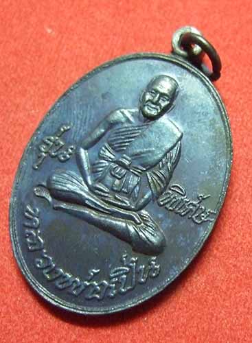 หลวงพ่อเปิ่น ย้อนยุคปี 2519 สร้างปี 2537 เนื้อทองแดง สวยครับ