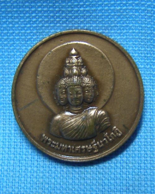 เหรียญพระมหาเศรษฐีนวโกฏิหลังตอกโค๊ด (สถาบันพยากรณ์ศาสตร์)