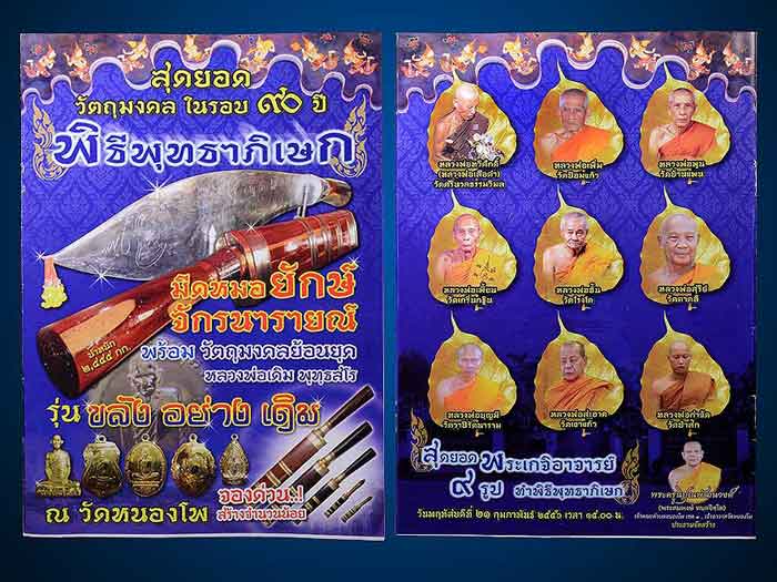 เหรียญปักกรด ย้อนยุค ปี ๒๔๘๒ หลวงพ่อเดิม วัดหนองโพธิ๋ รุ่นขลังอย่างเดิม เนื้อตะกั่ว พระครูนิปุณพัฒน