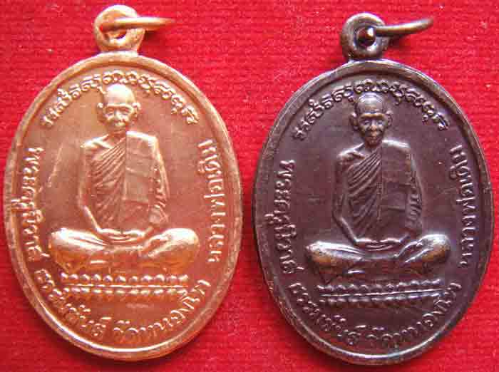 (((วัดใจเคาะเดียวแดง)))***เทพเจ้าแห่งเมืองสี่แคว***2 องค์คู่ เหรียญหลวงพ่อเดิม วัดหนองโพ เสาร์ 5 ปี 