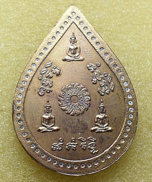 เหรียญหยดน้ำ เนื้อกะไหล่ทอง หลวงปู่ชื้น วัดญาณเสน จ.อยุธยา ปี 2525 รุ่น 3 เคาะเดียว