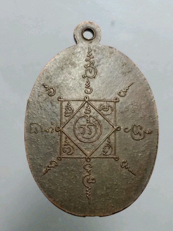 เหรียญหลวงพ่อคล้าย แจกแม่ครัว บล๊อกกลาก