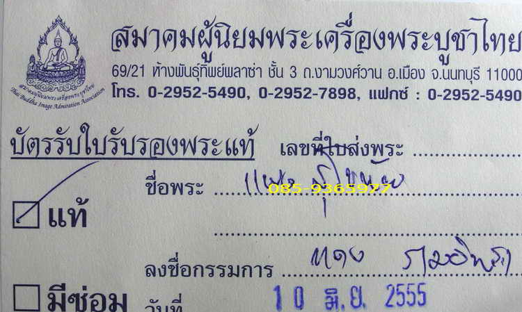 พระแผง สุโขทัย เนื้อดิน+ใบเซอร์สมาคม