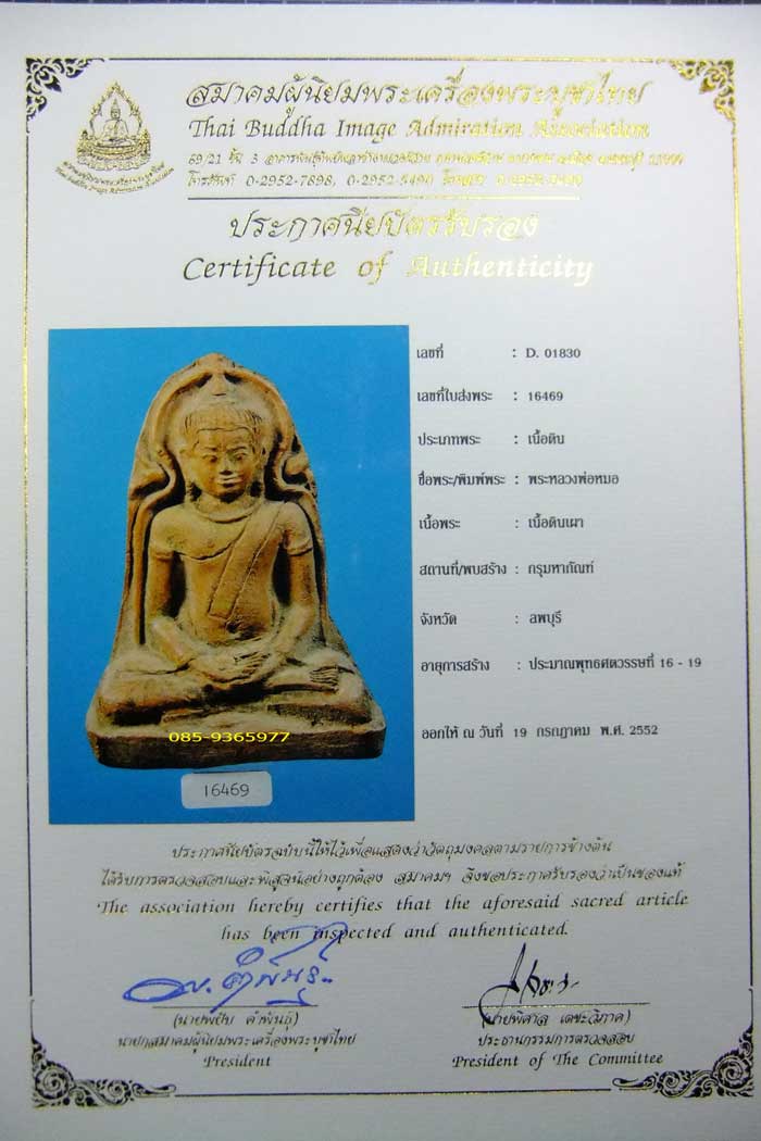 ลพ.หมอ กรุมหากัณฑ์ ลพบุรี เนื้อดิน+ใบเซอร์สมาคม