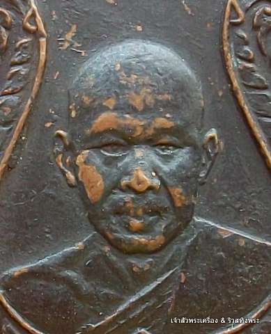 เหรียญหลวงพ่อเงินวัดดอนยายหอม ปี  2508