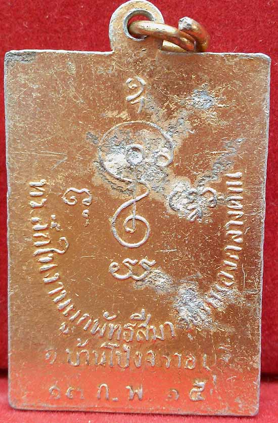 *ล๊อคเก็ตภาพสี ปี๒๕๑๕..ลพ.เงิน วัดดอนยายหอม(หนองกลางด่าน)*