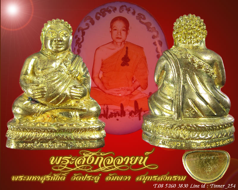 พระสังกัจจายน์ รุ่น รวย แน่น แน่น พระมหาสุรศักดิ์  วัดประดู่