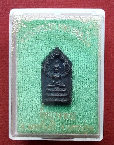 เหรียญหล่อนาคปรก หลวงพ่อเปิ่น วัดบางพระ รุ่นปรกเก้า33 เนื้อโลหะผสม