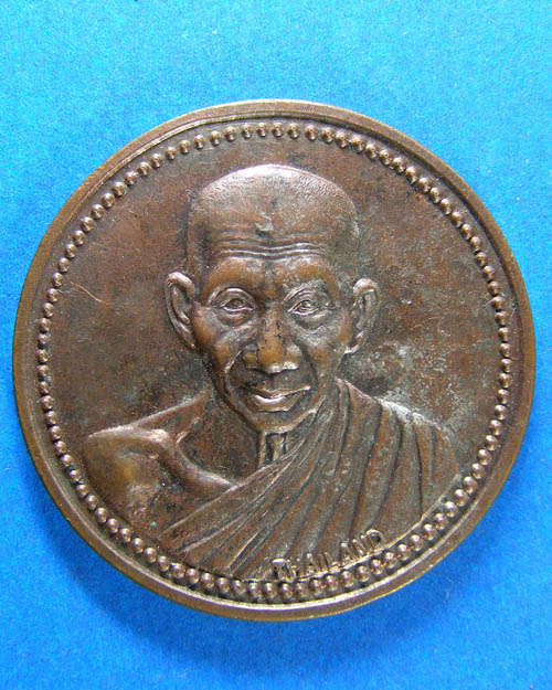 เหรียญหลวงพ่อเกษม เขมโก ๑๒ ราษี รุ่น เสาร์ ๕ สำนักสุสานไตรลักษณ์ จ.ลำปาง 