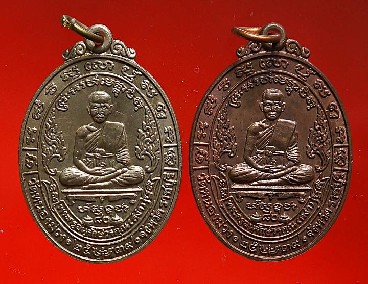 เหรียญหลวงพ่อสง่าวัดหนองม่วง2เหรียญสวยๆ