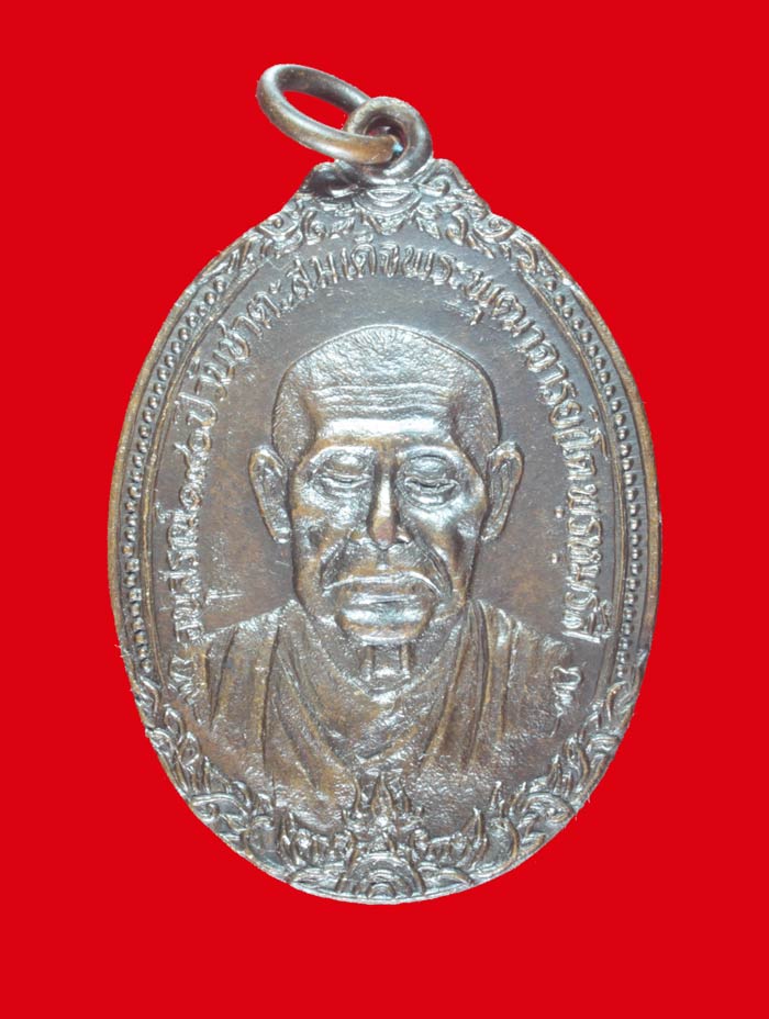 เหรียญสมเด็จพุฒาจารย์โต พรหมรังสี วัดเกษไชโย อ่างทอง ปี ๒๕๒๑ พิมพ์ใหญ่ 2