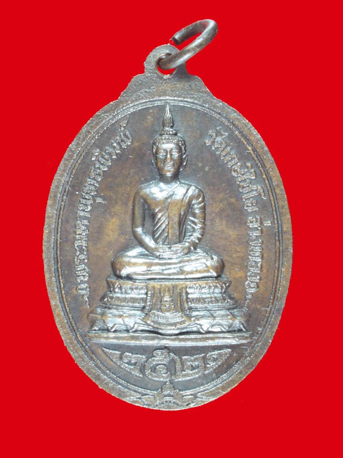 เหรียญสมเด็จพุฒาจารย์โต พรหมรังสี วัดเกษไชโย อ่างทอง ปี ๒๕๒๑ พิมพ์ใหญ่ 2
