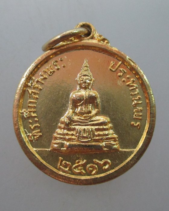 "เคาะเดียว" เหรียญที่ระลึกสร้างพระประทานพร หลวงพ่อแพ วัดพิกุลทอง ปี๑๖