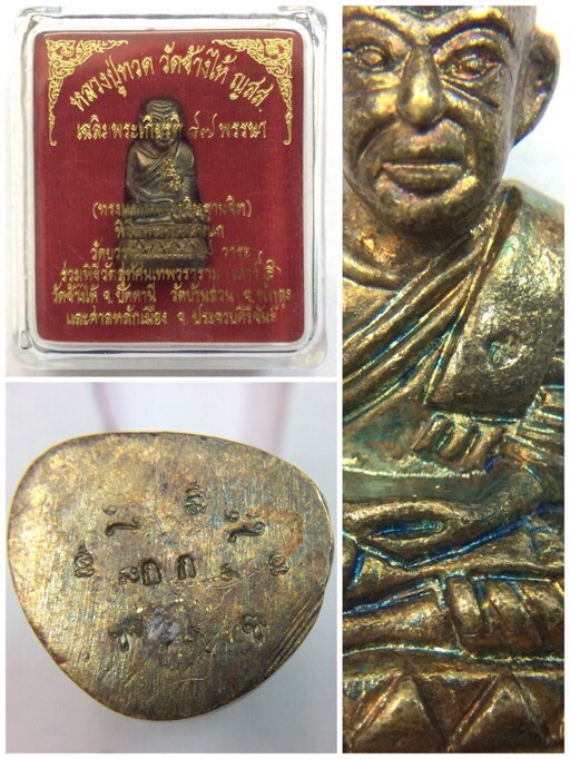 หลวงปู่ทวด วัดช้างไห้ เฉลิมพระเกียรติ ญสส 87พรรษา วัดบวรนิเวศ เนื้อสัตตะโลหะ โค๊ดกรรมการ กล่องเดิม