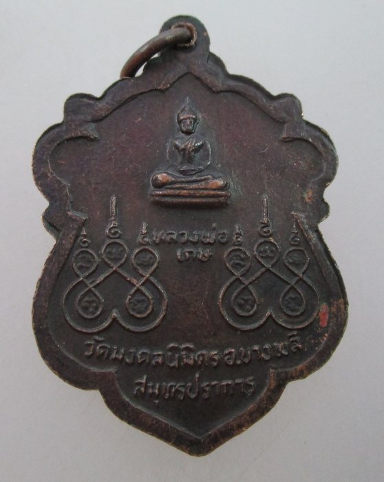 "เคาะเดียว" เหรียญพระใบฎีกาสวิง วัดมงคลนิมิตร อ.บางพลี จ.สมุทรปราการ 