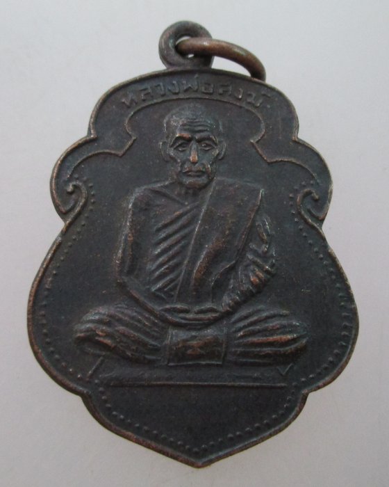 "เคาะเดียว" เหรียญหลวงพ่อสงฆ์ วัดเขาพ่อตา จ ชุมพร