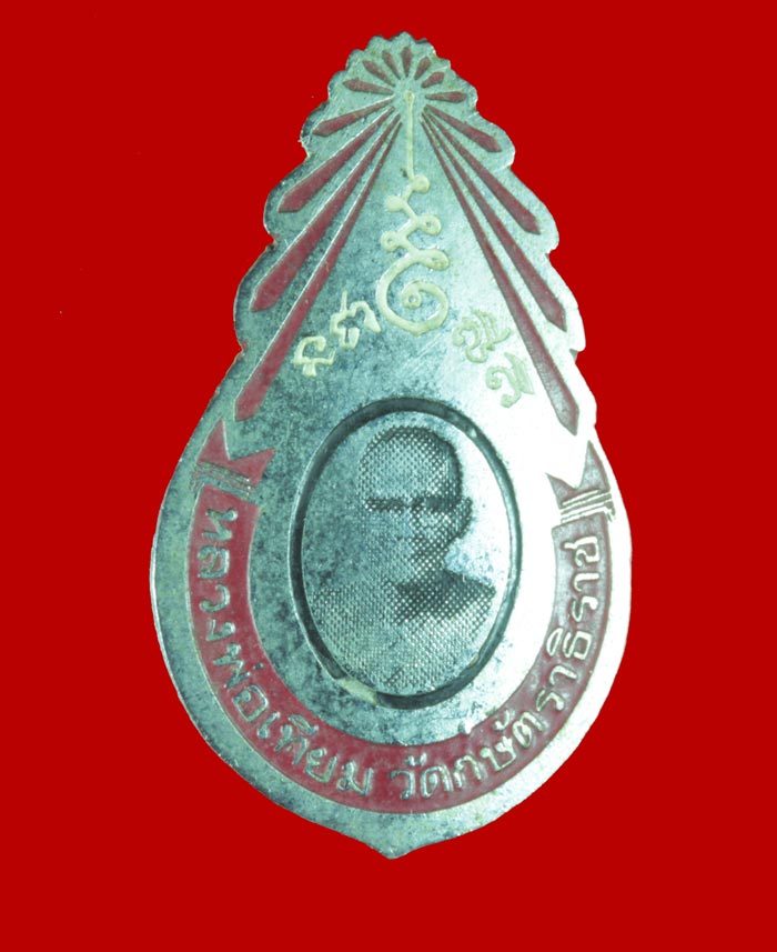 เข็มกลัดหลวงพ่อเทียม วัดกษัตราธิราช พระนครศรีอยุธยา
