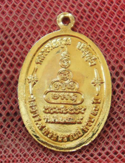 เหรียญ หลวงพ่อคูณ"รุ่นเพื่อชีวิต" เนื้อทองแดงกลั่ยทอง ปี 2539 สวยเดิม