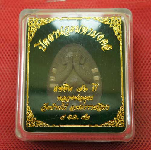 ปิดตานวะมหามงคล แซยิด 76 ปี เนื้อผงใบลาน ตะกรุดเงิน 9 ดอก+โรยผงตะไบพระกริ่งทั้งด้านหน้าและหลัง เป็นจ