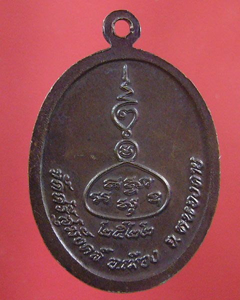 เคาะเดียว หลวงปู่คำดี วัดศรีสุมังคล์ จ.หนองคาย ปี 2522 (รหัส 1848)