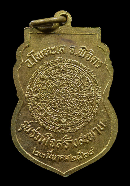 เหรียญหลวงพ่อเงิน วัดบางคลาน รุ่นสร้างสะพาน พ.ศ.2528