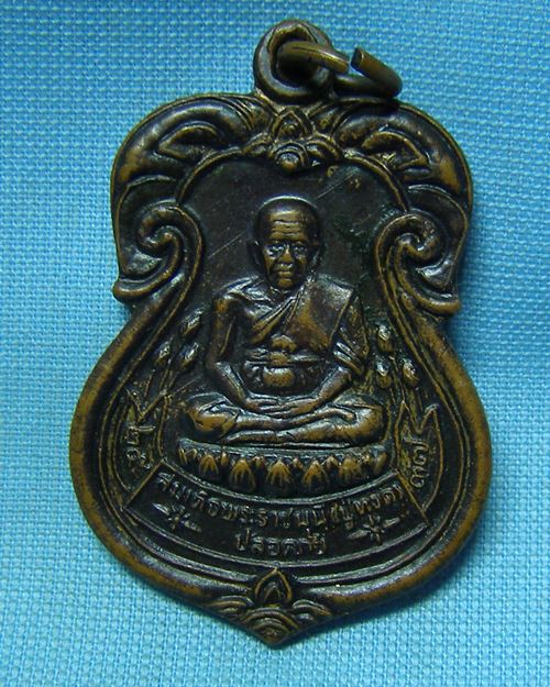 เหรียญหลวงปู่ทวด หลังสมเด็จพระพุฒาจารย์(โต) หลังตอกโค๊ด-เบอร์ (รุ่นปลอดภัย เมตตาบารมี ลาภผลพูนทวี)