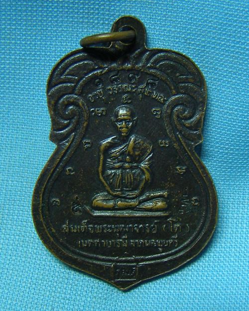 เหรียญหลวงปู่ทวด หลังสมเด็จพระพุฒาจารย์(โต) หลังตอกโค๊ด-เบอร์ (รุ่นปลอดภัย เมตตาบารมี ลาภผลพูนทวี)