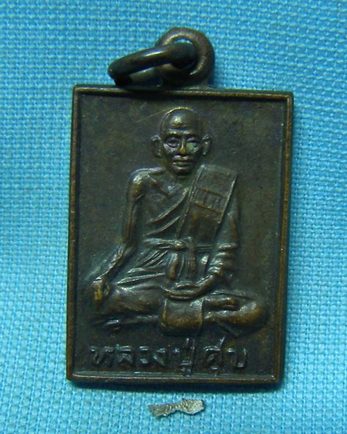 เหรียญหลวงปู่ศุข ปี29 วัดปากคลองมะขามเฒ่า จ.ชัยนาท (นสพ.ลานโพธิ์สร้าง)