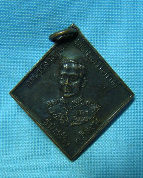 เหรียญกรมหลวงชุมพร (พระอาจารย์ทอง) วัดเกาะบางเชือกหนัง ตลิ่งชัน ธนบุรี
