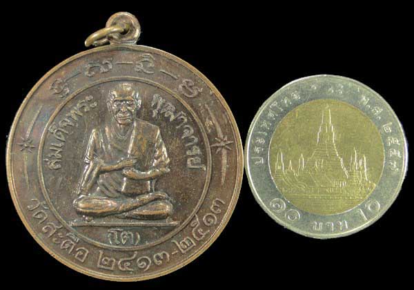 +++เคาะเดียว+++เหรียญกลมใหญ่ สมเด็จพระพุฒาจารย์โต วัดสะตือ จ.อยุธยา