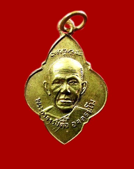 เหรียญดอกจิก หลวงปู่ตื้อ อจลธมฺโม วัดป่าอรัญวิเวก เนื้อทองฝาบาตรกะไหล่ทอง