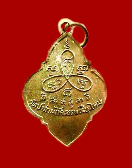 เหรียญดอกจิก หลวงปู่ตื้อ อจลธมฺโม วัดป่าอรัญวิเวก เนื้อทองฝาบาตรกะไหล่ทอง