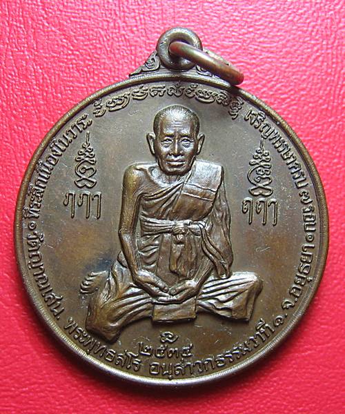  เหรียญเจริญพรรษา 7รอบ หลวงปู่ชื้น วัดญาณเสน ปี34 เนื้อทองแดง ตอกโค๊ต  เคาะเดียว