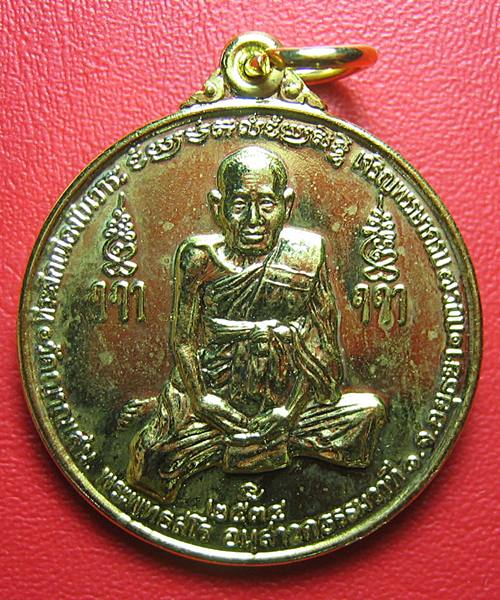 เหรียญเจริญพรรษา 7รอบ หลวงปู่ชื้น วัดญาณเสน ปี34 เนื้อกะไหล่ทอง ตอกโค๊ต เคาะเดียว
