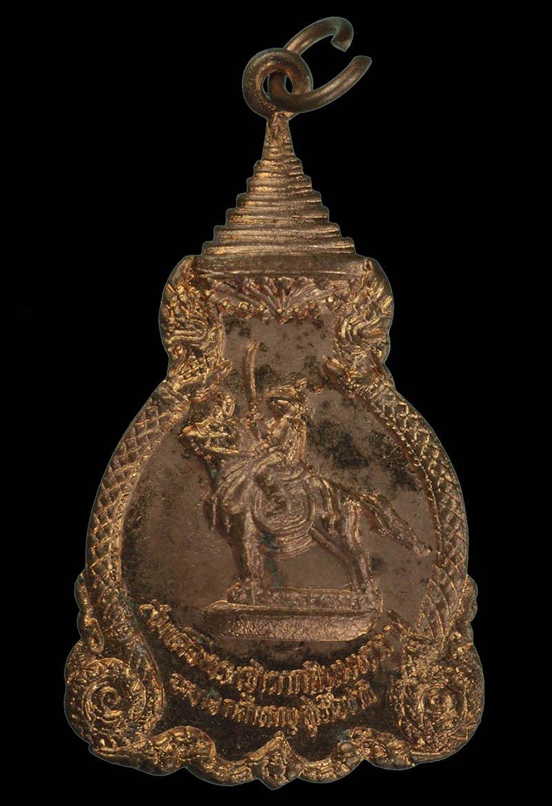 เหรียญพระเจ้าตากสินมหาราช ปี 2521 เนื้อทองแดง พิธีใหญ่ หลวงปู่โต๊ะ วัดประดู่ฉิมพลีเสก