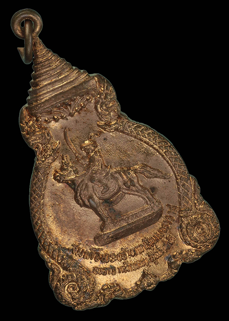 เหรียญพระเจ้าตากสินมหาราช ปี 2521 เนื้อทองแดง พิธีใหญ่ หลวงปู่โต๊ะ วัดประดู่ฉิมพลีเสก