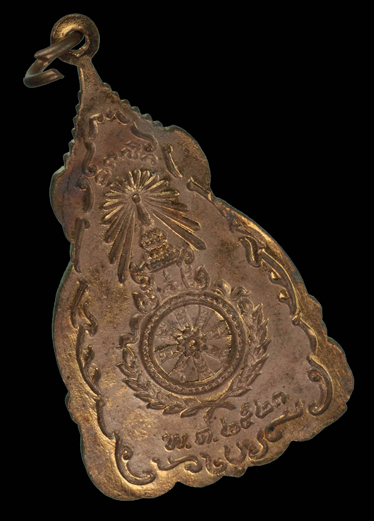 เหรียญพระเจ้าตากสินมหาราช ปี 2521 เนื้อทองแดง พิธีใหญ่ หลวงปู่โต๊ะ วัดประดู่ฉิมพลีเสก