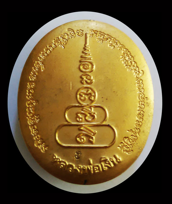 เหรียญหลวงพ่อเงิน รุ่นพระพิจิตร ปี43 หลวงปู่หมุน ร่วมปลุกเสก พิธีใหญ่ เหรียญสวย เดิมๆ กล่องเดิม