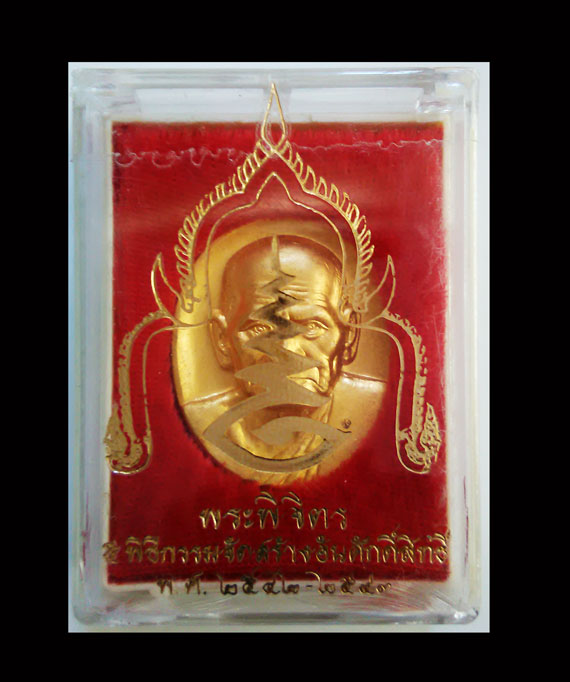 เหรียญหลวงพ่อเงิน รุ่นพระพิจิตร ปี43 หลวงปู่หมุน ร่วมปลุกเสก พิธีใหญ่ เหรียญสวย เดิมๆ กล่องเดิม