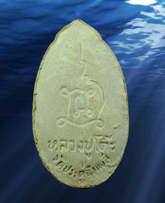 พระสีวลี หลวงปู่โต๊ะ วัดประดู่ฉิมพลี 