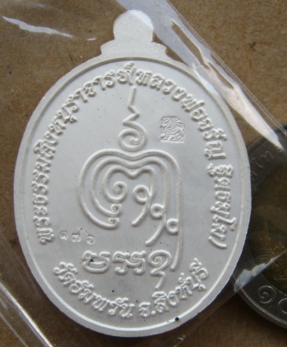 เหรียญเจริญพรล่าง หลวงพ่อจรัญ วัดอัมพวัน จ.สิงห์บุรี ปี2554 เนื้อเงินลงยาสีน้ำเงิน หมายเลข176 