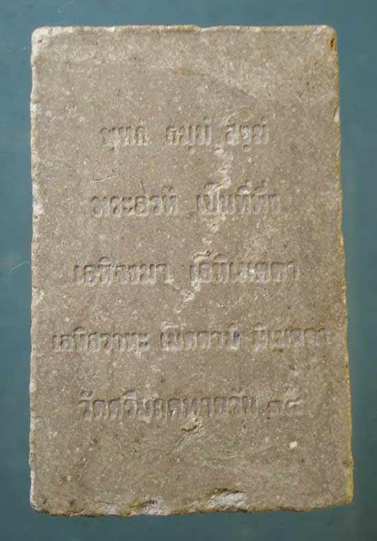 สมเด็จ รุ่นแรก หลวงพ่ออุทัย วัดศรีมฤคทายวัน ราชบุรี