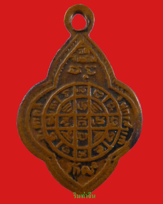 เหรียญดอกจิกเล็ก พ.ศ.2513 หลวงพ่อโอด วัดจันเสน พร้อมบัตรรับรอง