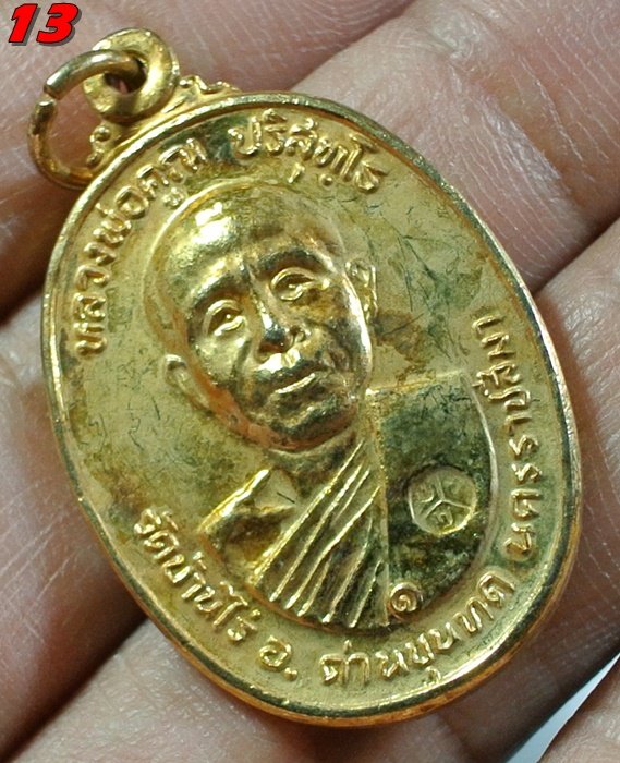 เหรียญหลวงพ่อคูณ รุ่น วัดตลาดไทรเก่า ปี 22 บล็อกมีเม็ดตา เนื้อกะใหล่ทอง