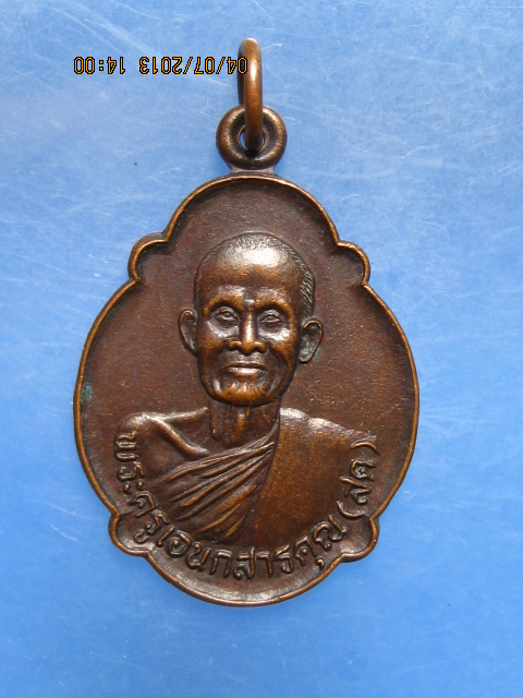 เหรียญพระครูเอนกสารคุณ(สด) วัดโพธิ์แตงใต้ จ.อยุธยา ปี2523