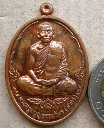 เหรียญบารมี ๕๓ หลวงพ่อสาคร วัดหนองกรับ จ.ระยอง เนื้อทองแดง หมายเลข