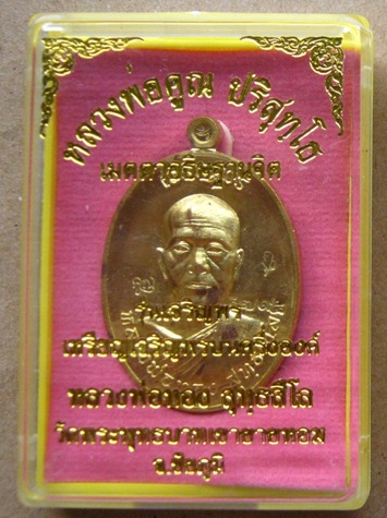 เหรียญเจริญพร รุ่นแรก ปึ2556 หลวงพ่อทอง วัดพระพุทธบาทเขายายหอม หลวงพ่อคูณปลุกเสก เนื้อทองระฆัง หมายเ