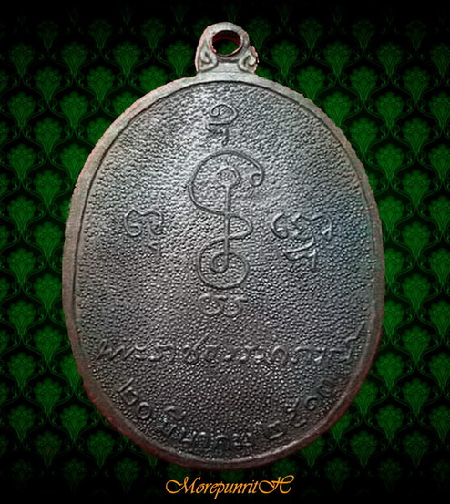 เหรียญรูปไข่หันข้างหลวงพ่อเงิน วัดดอนยายหอม "รุ่นฉลองอายุครบ ๖๐ ปี" จ.นครปฐม ปี ๒๕๑๓