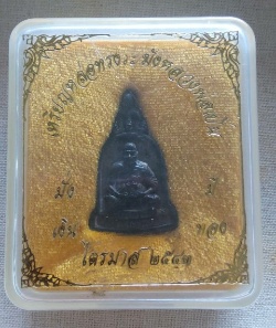 เหรียญหล่อระฆัง ลพ.เปิ่น วัดบางพระ ปี43 พน้อมกล่อง