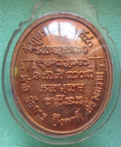 เหรียญ หลวงปู่ทองพูล สิริกาโม ศาลบึงกาฬ เนื้อทองแดง